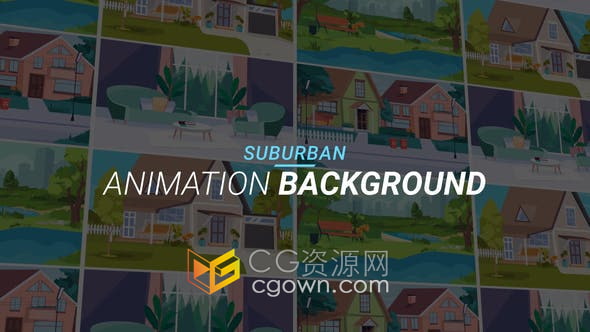 AE模板-室内家居郊区城镇别墅户外公园夜间花园构图景观动画背景