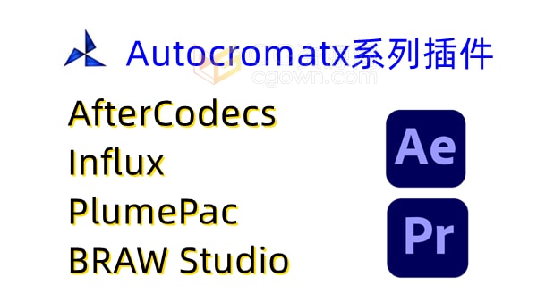 Autocroma系列插件4套为AE/PR软件视频编码处理加速渲染输出