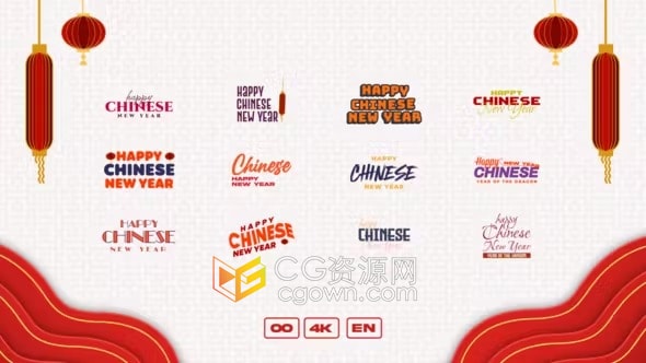 12组2024年农历新年快乐文字标题动画AE模板