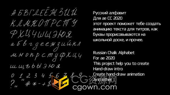 俄语字母西里尔字母手工绘制粉笔字母表动画-AE模板