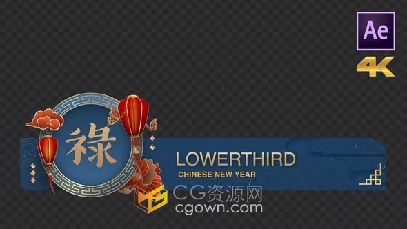 AE模板-春节新年节日中国风屏幕下方字幕条动画