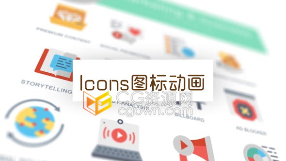 AE模板seo市场营销社交媒体商业公司业务演示图标动画