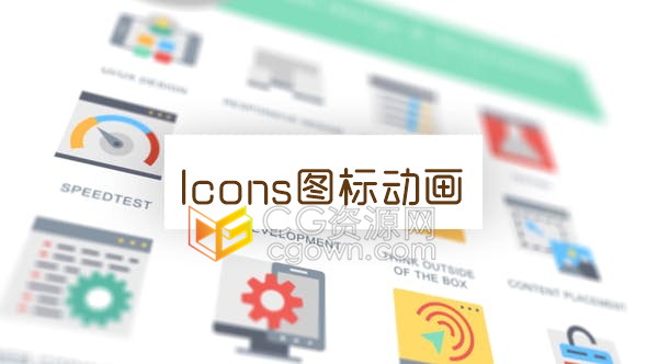 AE模板图形Web设计头脑风暴技术开发互联网主题图标动画