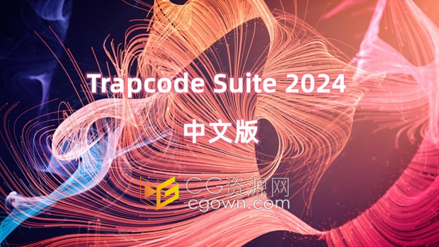 中文版AE/PR插件Red Giant Trapcode Suite 2024.2.2下载