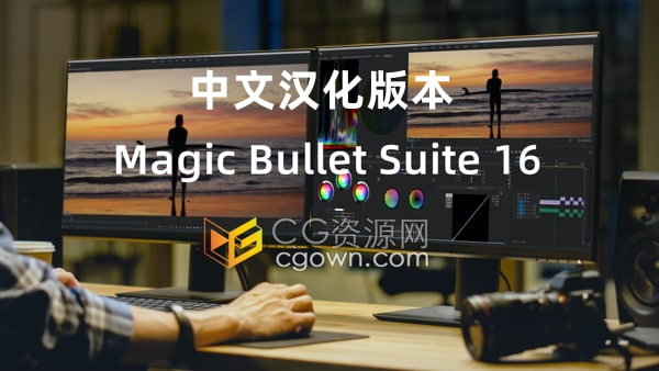 红巨星调色插件汉化AE/PR插件RG MBS 16.1版本免费下载