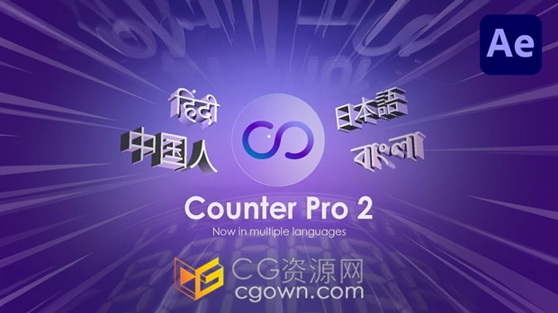 AE脚本Counter Pro v2.0动态计数器动画生成器