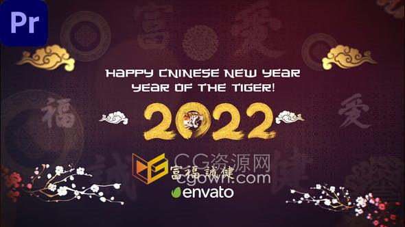 2022年春节拜年片头虎年贺卡通用新年祝福节日活动开场视频-PR模板