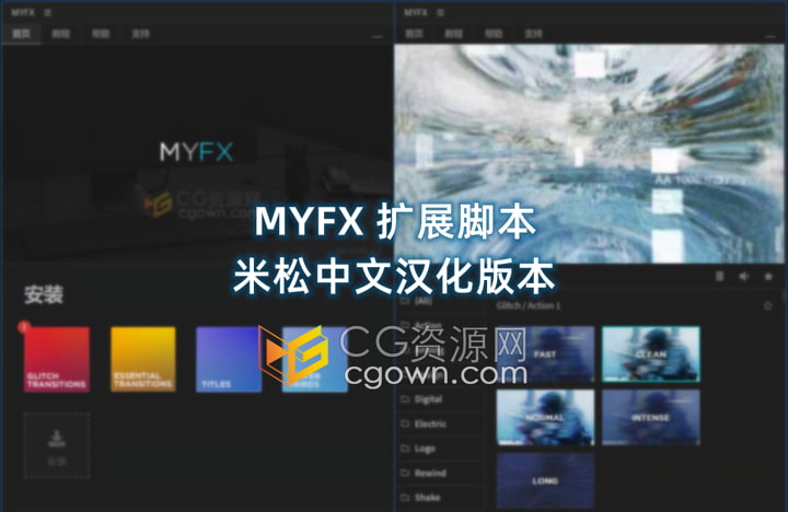 PR版本MYFX v3.1.3扩展脚本与4个预设包共1430种视频转场特效