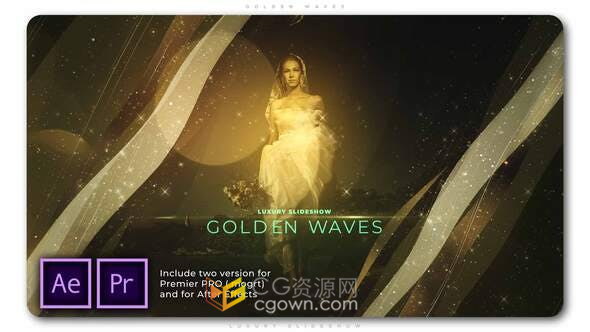 金色波浪图形设计明亮辉煌时尚魅力视频晚会片头浪漫婚礼相册视频-AE与PR模板