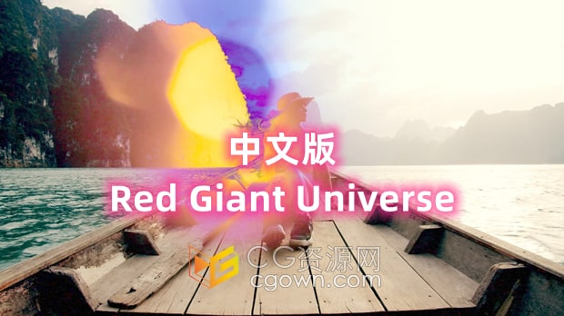 中文版Red Giant Universe 2025.3.1插件支持Win/Mac系统