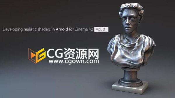 Arnold阿诺德渲染器各种真实材质着色器高级案例培训 C4D视频教程