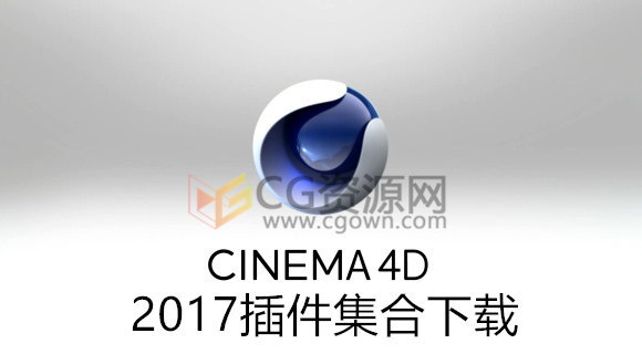 免费下载2017年整理C4D插件大合集 Cinema4D Plugins Win/Mac