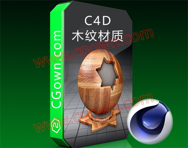 100种C4D木材纹理材质预设无缝纹理Cinema 4D预设文件