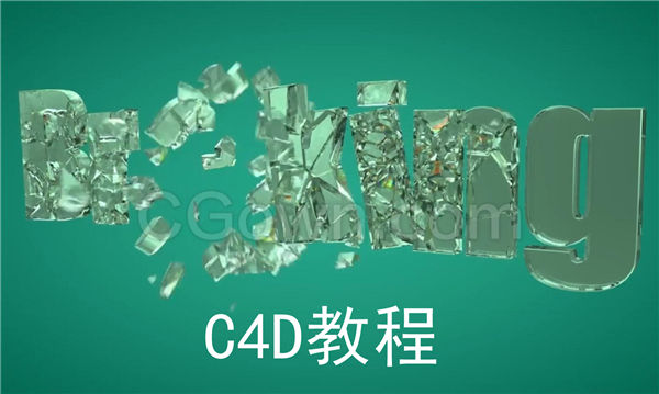 C4D教程玻璃文字材质破碎动画渲染学习Cinema 4D视频下载
