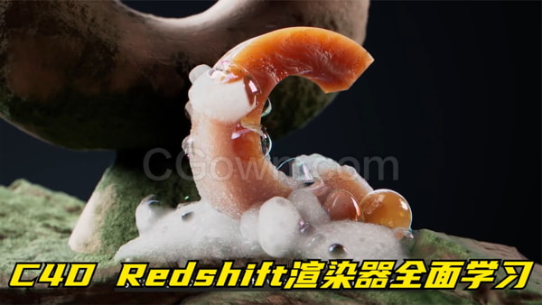 全面学习C4D使用Redshift进行高质量着色和照明渲染器视频教程