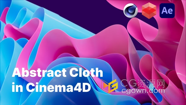 C4D教程制作抽象布料动画动态图形使用Redshift渲染