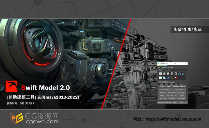 Maya插件 Swift Model v2.0 简化工作流程建模插件