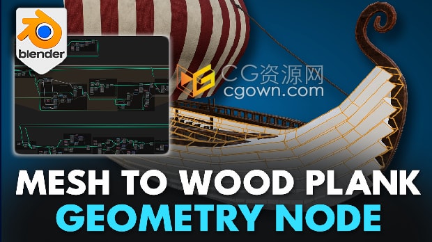 Blender插件几何图形转换为木板Mesh To Wooden Planks Geometry Node
