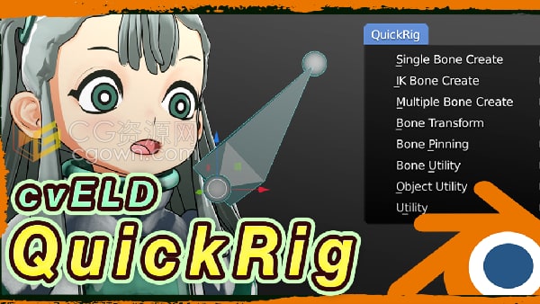 Cveld Quick Rig v1.1.2 Blender插件生成骨骼绑定工具