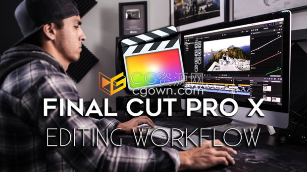 FCPX教程-学习视频剪辑Final Cut Pro X编辑工作流程视频教程