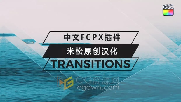 中文FCPX插件30组棱镜折射视觉差遮罩转场过渡动画幻灯片视频制作