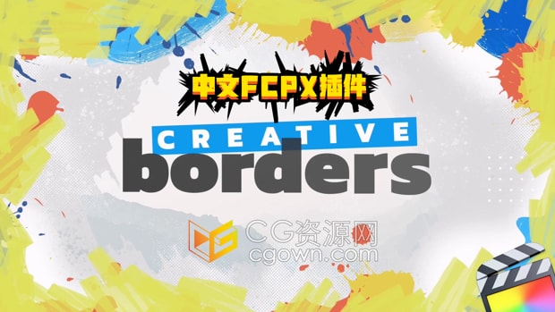 中文FCPX插件50种创意边框视频边缘遮罩样式效果