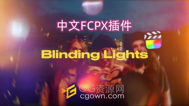 中文FCPX插件炫目漏光光效特效15种叠加效果与50组过渡转场动画