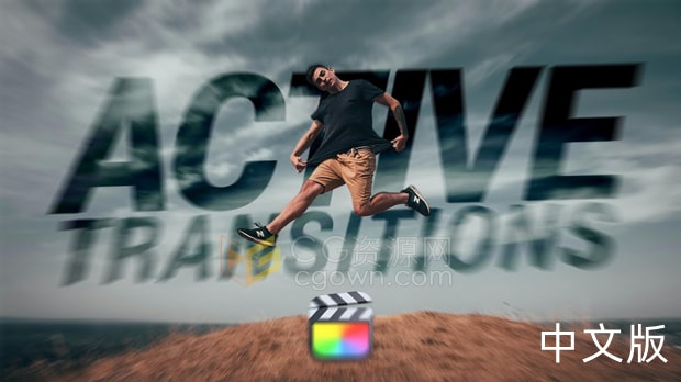 中文FCPX插件62种时尚华丽动态活力视觉冲击视频无缝转场过渡预设