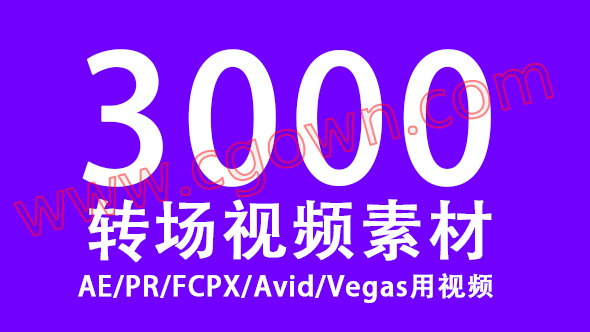 3000组蒙版遮罩转场视频素材AE/PR/FCPX/Avid/Vegas带使用视频