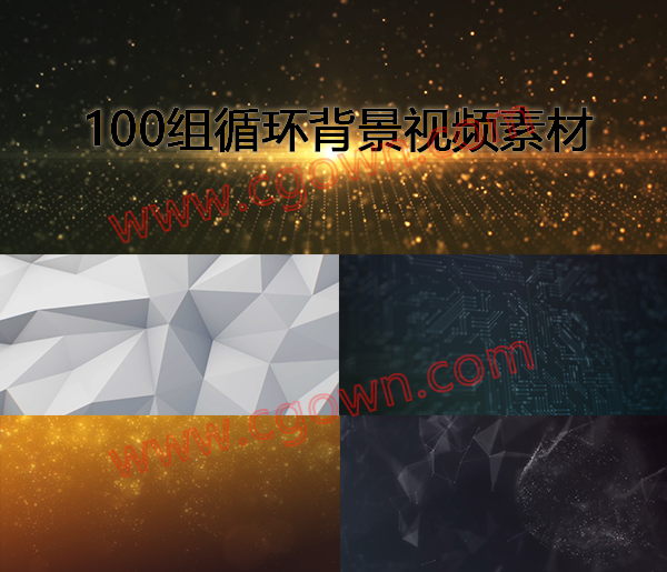 100组循环背景视频素材风格有科技水彩粒子均衡器波浪动态效果