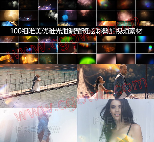 100组唯美优雅光泄漏镜头光斑耀斑炫彩光效叠加视频素材