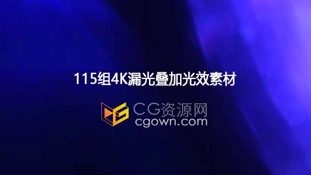 115组4K分辨率漏光叠加光效视频素材第一套
