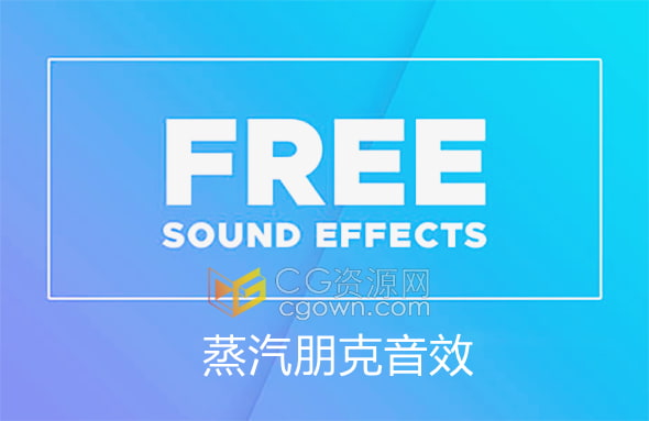 机械运动转动的金属齿轮等免费复古蒸汽朋克音效