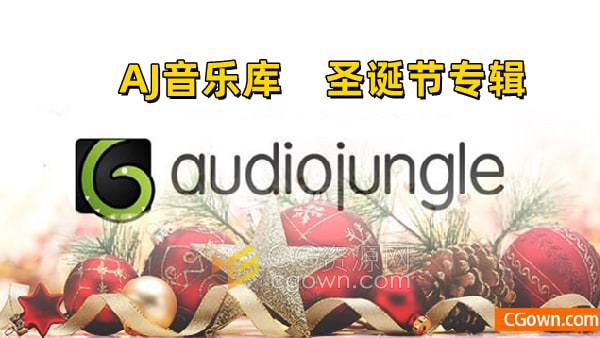 2023年圣诞节专辑225首背景音素材AJ音乐库下载