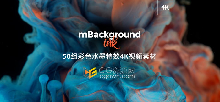 4K视频素材50组彩色水墨溶解流体飞溅特效动画视频编辑背景合成元素