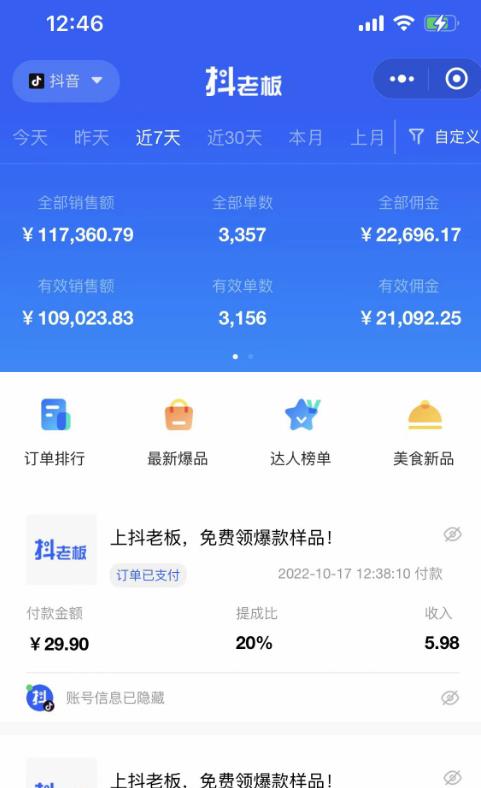 外面收费1980的抖音明星直播切片玩法,内含各大明星授权渠道+投流教程+新人快速出单玩法