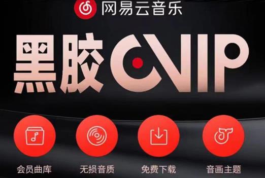 网易云音乐撸黑胶年卡及变现方法,收益可无限放大