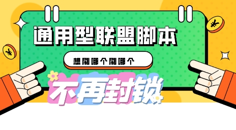 多适配型海外广告联盟自动脚本，想刷哪个刷哪个