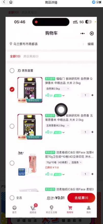 外面收费1980的最新京东无限一分购项目,一天轻松几百单(玩法+教程+软件)