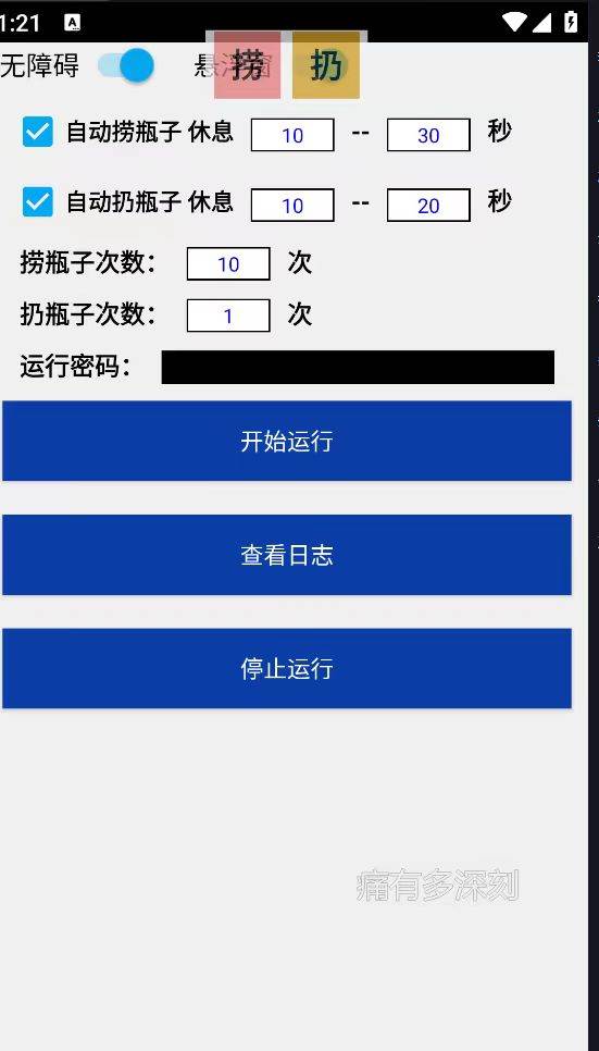 最新漂流瓶聊天平台半自动挂机玩法，单窗口日收益30-50 【永久脚本 使用教程】