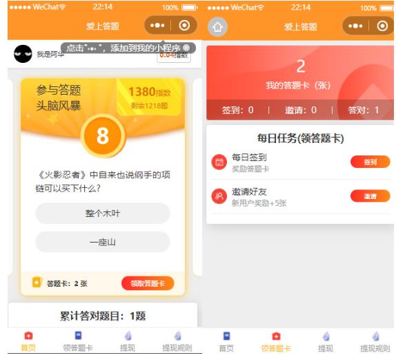搭建答题领红包微信小程序,号称一天300-500