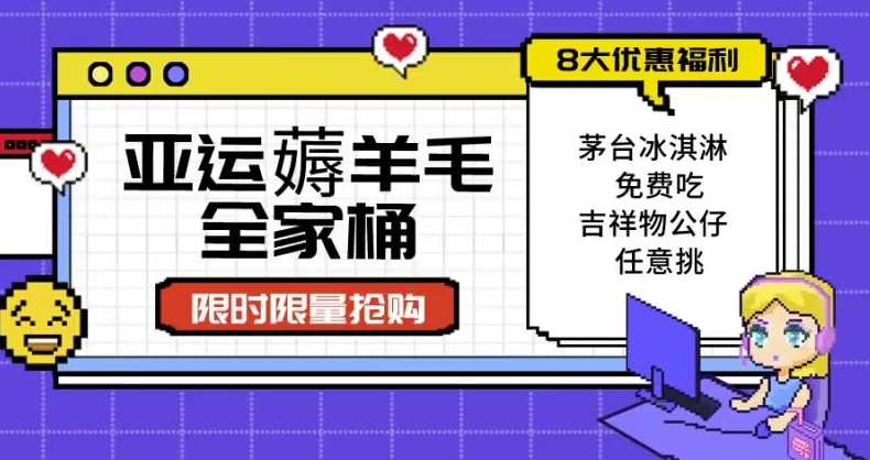 亚运”薅羊毛”全家桶:8大优惠福利任意挑(附全套教程)【揭秘】