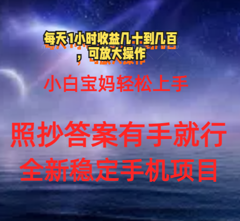 (11485期)0门手机项目,宝妈小白轻松上手每天1小时几十到几百元真实可靠长期稳定