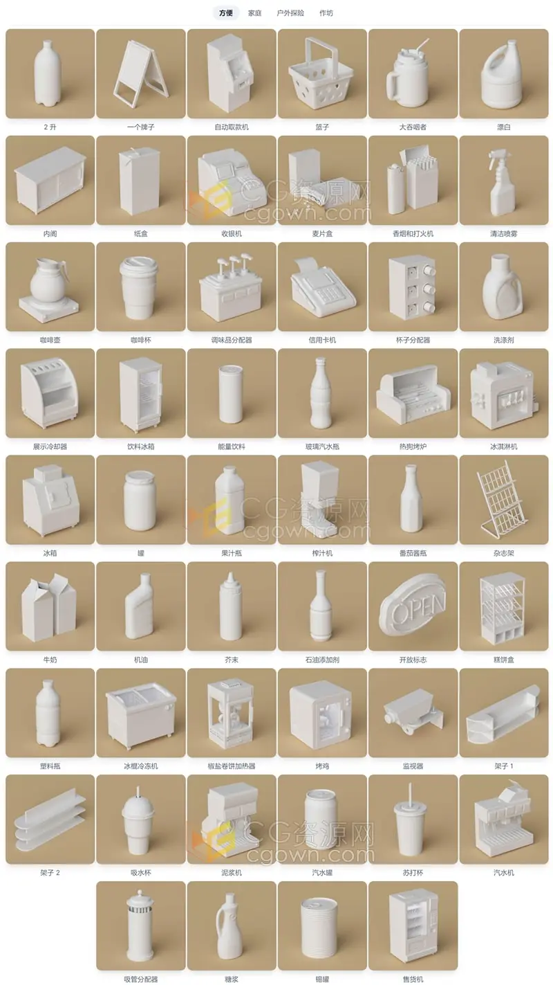 180个3D模型第2卷包括生活用品家居物品户外探险包和工具