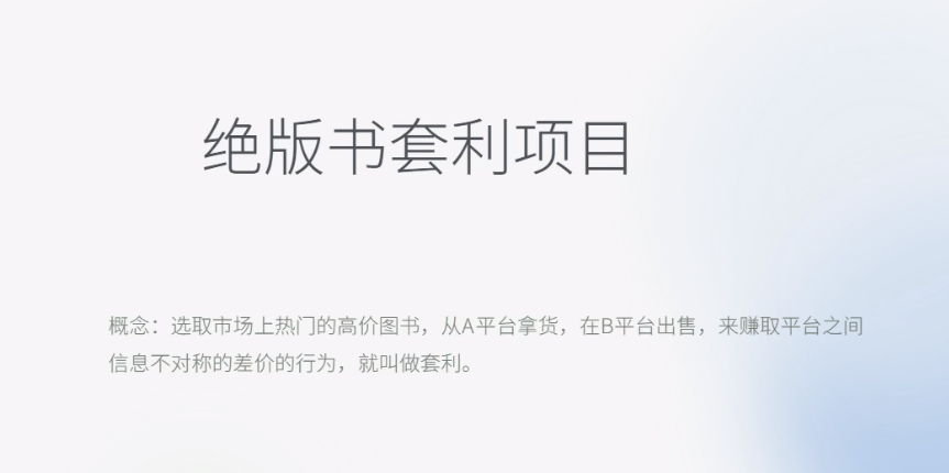 月入五千的长期靠谱副业,绝版书套利项目