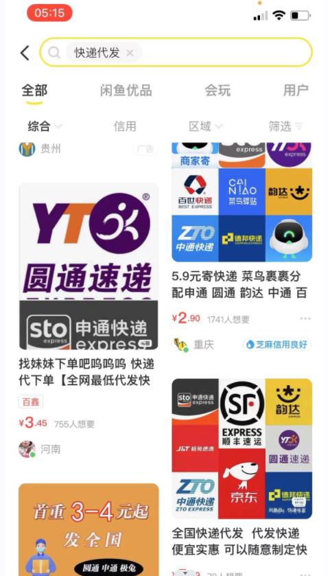 快递代发风口项目,号称月入五千到五万【详细视频教程+代发渠道免费开户】