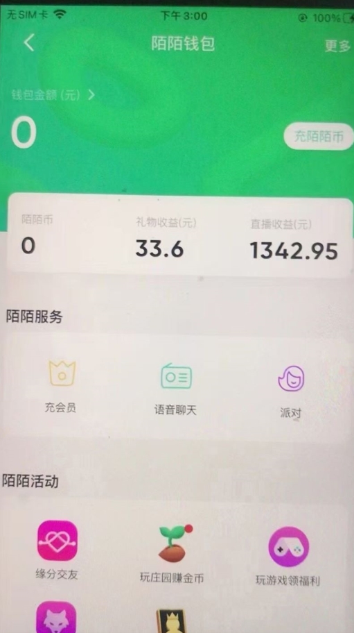陌陌美女无人直播影视剧,官方授权不违规不封号,小白也能月入过万