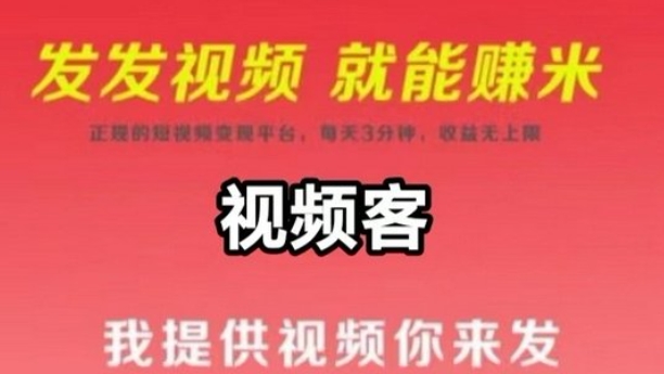 视频代发：每天1分钟代发短视频就能挣米，可批量操作