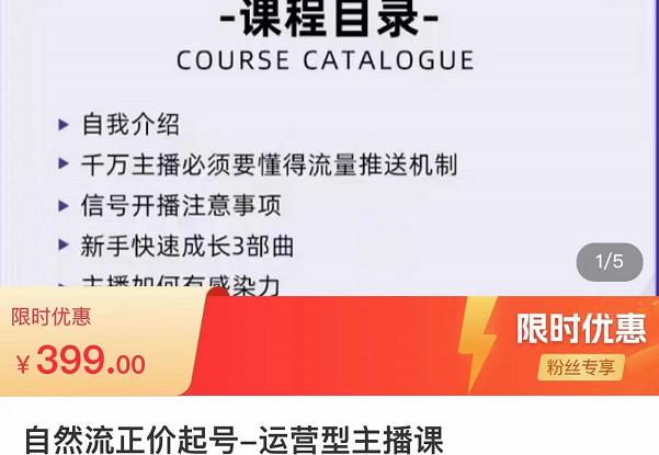 榜上传媒·直播运营线上实战主播课,0粉正价起号,新号0~1晋升大神之路