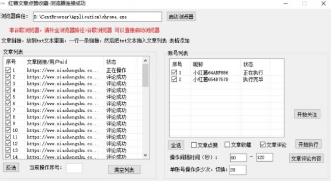 【全网首发】小红书全自动评论区截流机!无需手机,可同时运行10000个账号【揭秘】